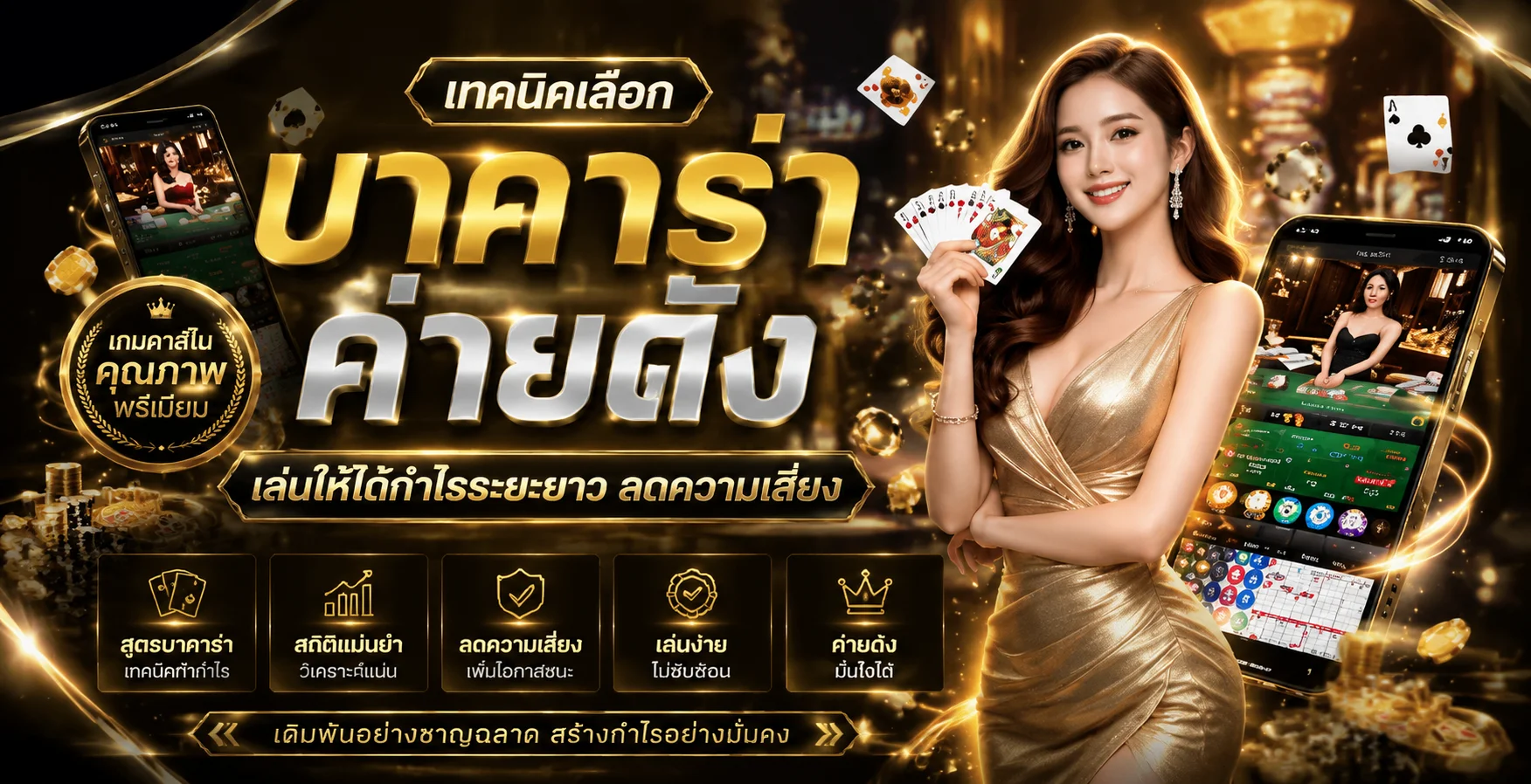 คาสิโนออนไลน์ AMB168 บาคาร่าสดจาก SA Gaming และ Sexy Baccarat